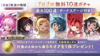 100連無料ガチャ
