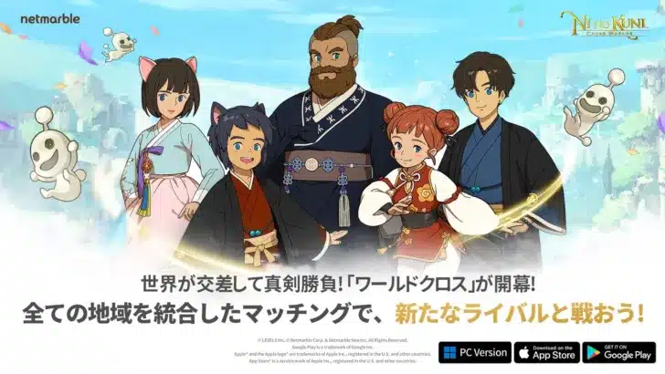 『二ノ国:Cross Worlds』、ワールドクロスマッチングシステムで世界中のプレイヤーと出会う新たな冒険が始まる!