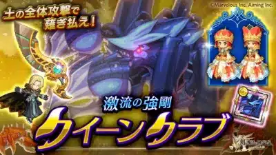 激流の強剛 クイーンクラブ