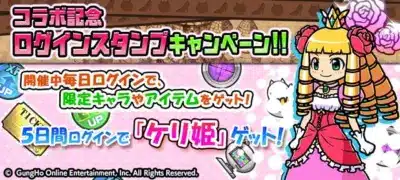 ログインスタンプキャンペーン