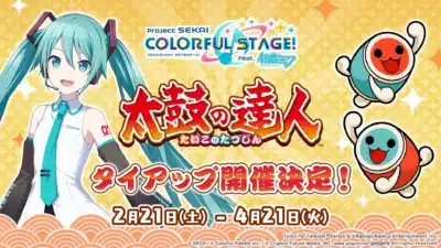 太鼓の達人タイアップ開催決定
