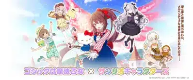 コラボ特設ページ