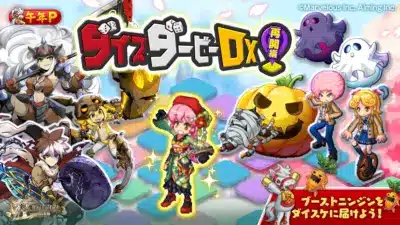 ダイスダービーDX