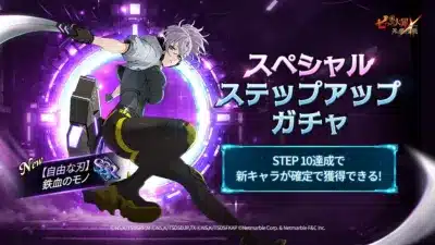 新キャラ「【自由な刃】鉄血のモノ」が登場するスペシャルステップアップガチャ