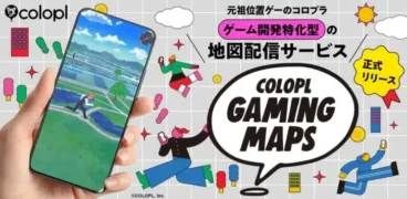 コロプラが位置ゲーの未来を拓く!ゲーム専用地図配信サービス「COLOPL Gaming Maps」で新作2タイトルに期待高まる