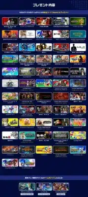 プレゼント内容のセガ＆アトラスゲームタイトルリスト