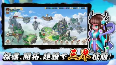 「仙侠RPG × 本格SLG」の革新的融合