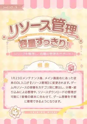 リソース管理アップデート