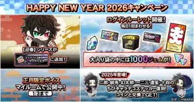 HAPPY NEW YEAR 2026キャンペーン