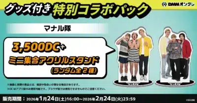 グッズ付き 特別コラボパック