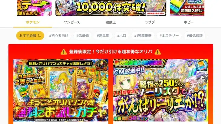 オンラインオリパ「オリパワン」が1.5周年！超還元祭含む豪華イベントが怒涛の連日開催