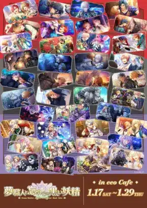 『夢職人と忘れじの黒い妖精』コラボカフェ開催中！ 3ギルドのマイスター＆黒妖精の新作グッズで「推し活」をさらに盛り上げよう！