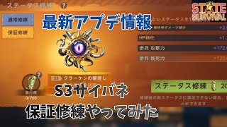 ステサバ 最新アプデ情報 S3サイバネ保証修練やってみた＆サーチ宝箱をたくさんゲットする裏技
