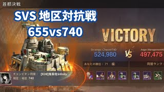 ステサバ 地区対抗戦 SVS #655vs#740