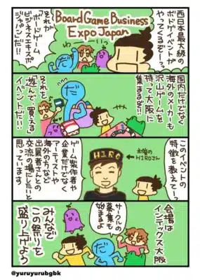 BGBE紹介漫画