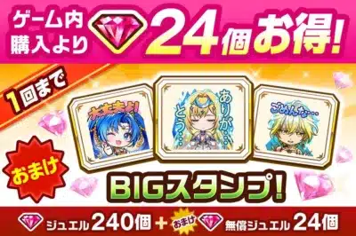 BIGスタンプ付きジュエルパック