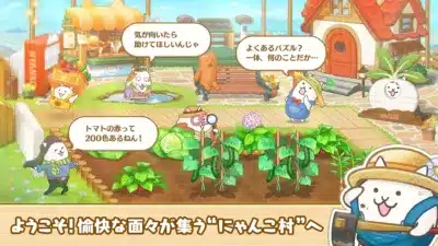 にゃんこ村の牧歌的な風景