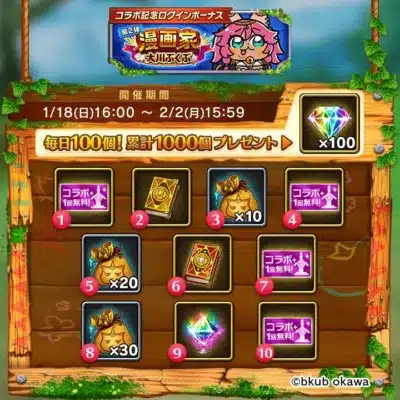 コラボ記念ログインボーナス 第2弾 漫画家 大川ぶくぶ