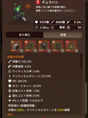 モバイルゲームのキャラクター「デュラハン」の詳細画面です。キャラクターのステータス、装備品、そして装備セット効果「ベルセルク」が表示されています。