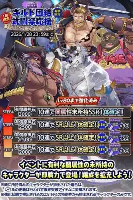 ステップアップガチャ