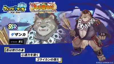 SSR魂友 ゲザンカ