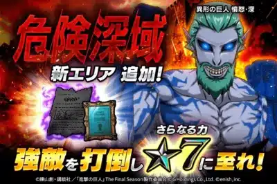 危険深域 新エリア追加