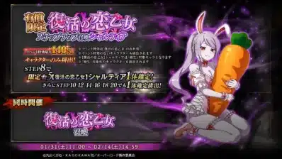 有償限定復活の恋乙女ステップアップ召喚