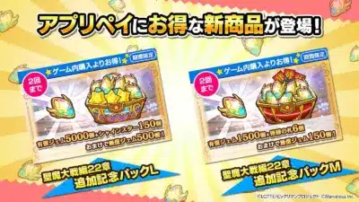 アプリペイにお得な新商品が登場！