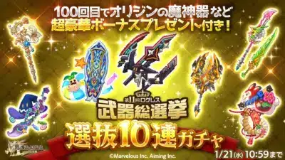 選抜10連ガチャ