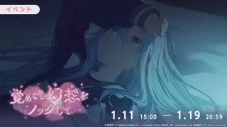 『プロセカ』夢幻の世界へ誘う新イベント「覚めない幻想をノックして」&「¿幸福なバレリーナ?ガチャ」開催中!