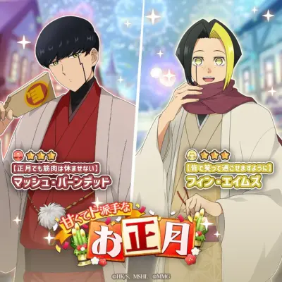 甘くてド派手なお正月 ピックアップガチャ マッシュ・フィン