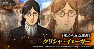 【定められた運命】グリシャ・イェーガー