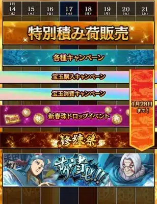 新春キャンペーン全体スケジュール2