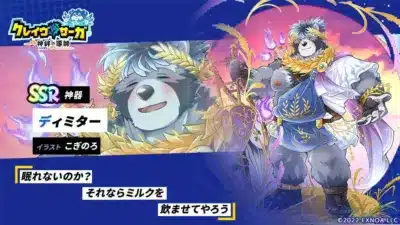 SSR神器ディミター