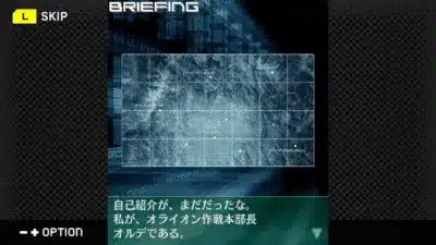 ブリーフィング画面