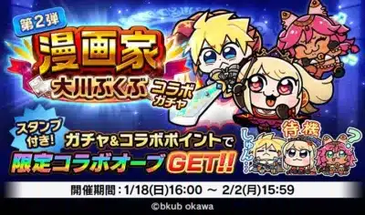 第2弾漫画家大川ぶくぶコラボガチャ