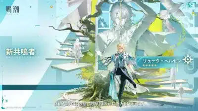 鳴潮 WUTHERING WAVES 新共鳴者 リューク・ヘルセン