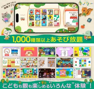 キノリー 1,000種類以上遊び放題