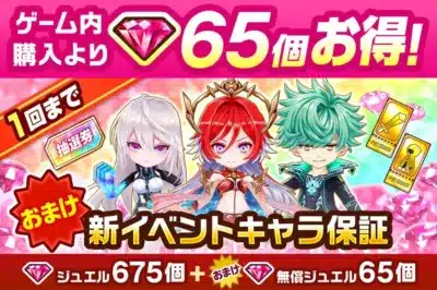 プレミアムジュエルパック