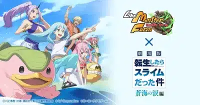 LINE Monster Farm × 劇場版 転生したらスライムだった件 蒼海の絆編 コラボレーション