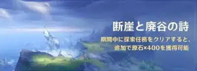 断崖と廃谷の詩