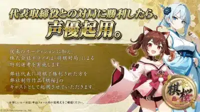 声優オーディション告知画像