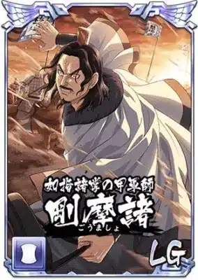 剛摩諸 LGイラスト