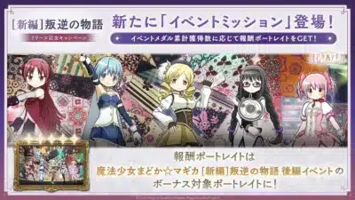 イベントミッション報酬ポートレイト