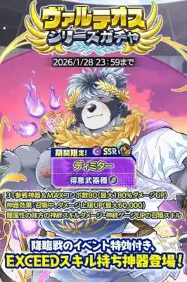 ヴァルテオスシリーズガチャ