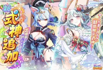 新式神ピックアップ召喚