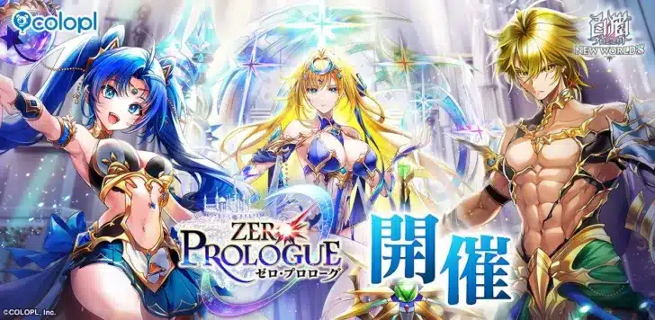『白猫プロジェクト NEW WORLD’S』ハーフアニバーサリー記念イベント「ZERO:PROLOGUE」開催！新たな物語と豪華キャンペーンで2026年を彩る！