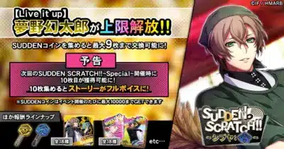 SUDDEN SCRATCH!! ~シブヤ:スペード~