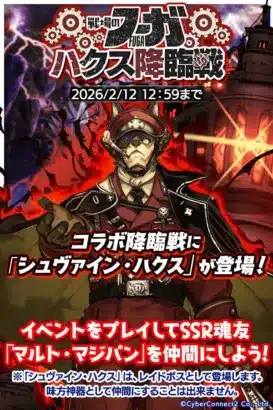 『クレイヴ・サーガ 神絆の導師』で『戦場のフーガ』コラボ&新シナリオイベントが同時開催!推し活がさらに熱くなる最新情報!