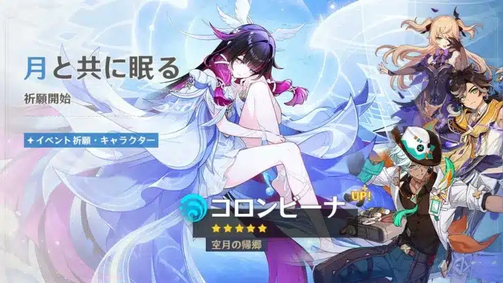 『原神』最新アップデート「Luna Ⅳ」が本日リリース！新★5「コロンビーナ」＆「イネファ」登場、ナド・クライの物語はクライマックスへ！